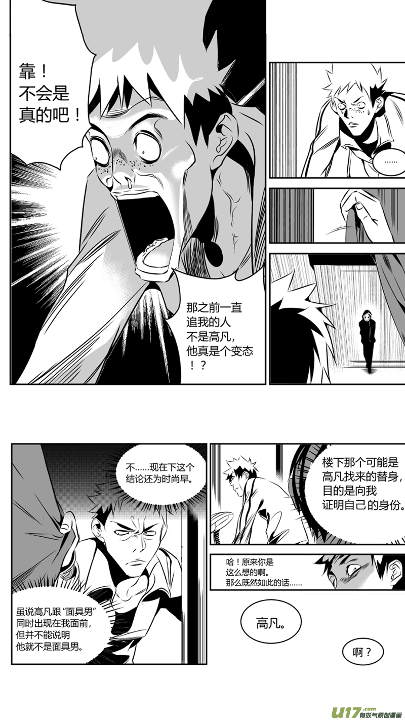《我有特别的颜艺技巧》42.密室（下） 第2页