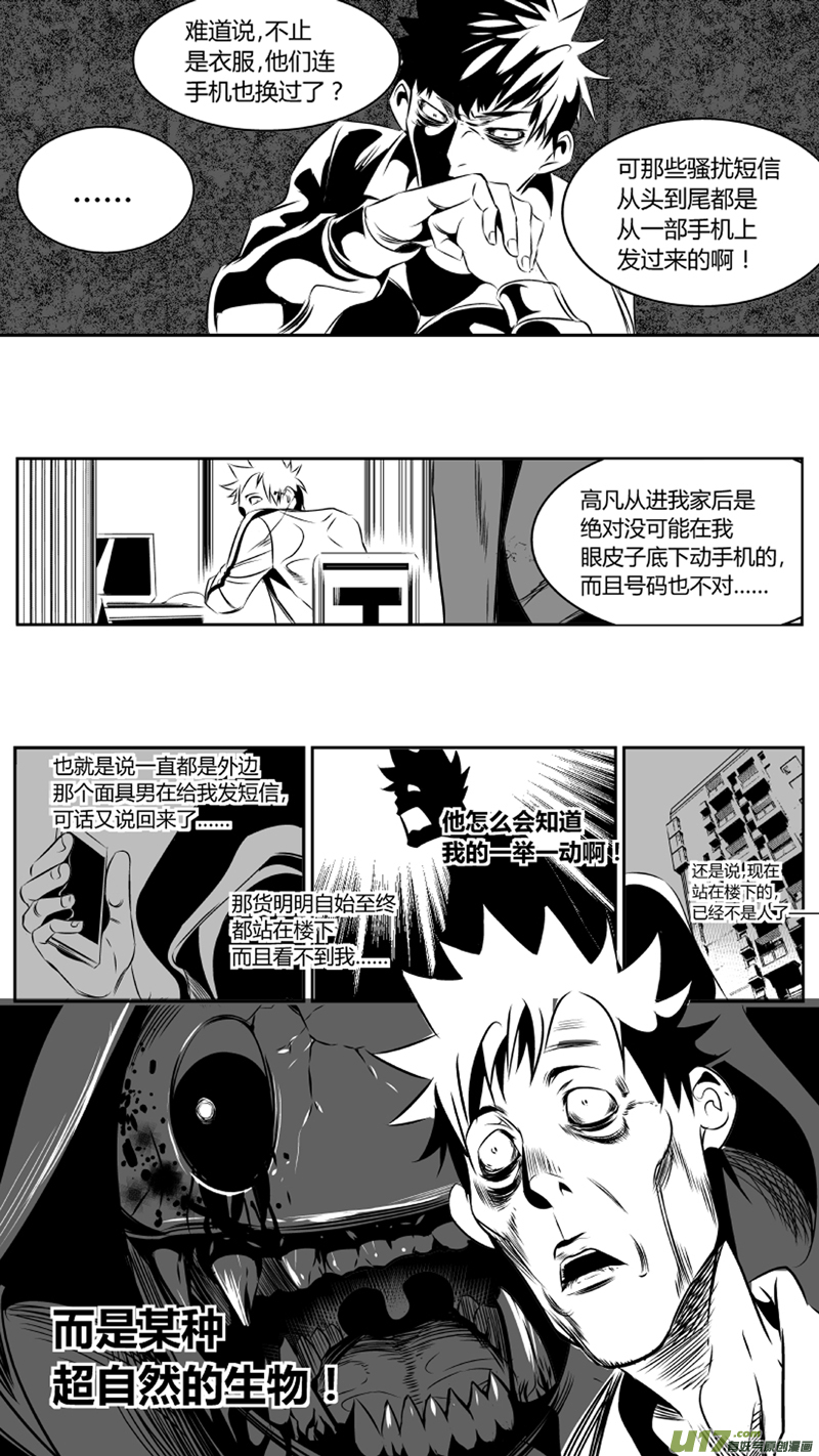 《我有特别的颜艺技巧》42.密室（下） 第9页