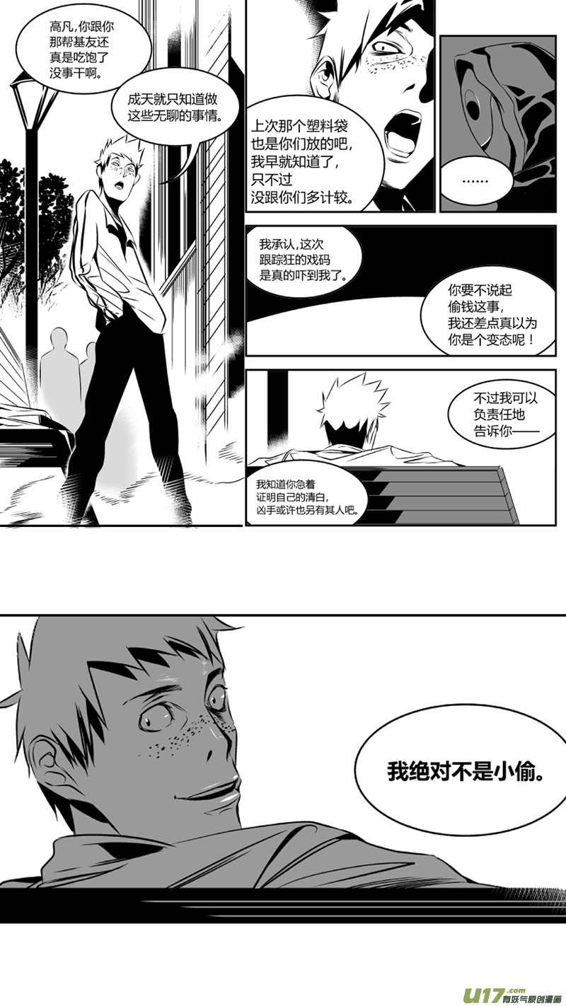 《我有特别的颜艺技巧》40.尾行（下） 第12页