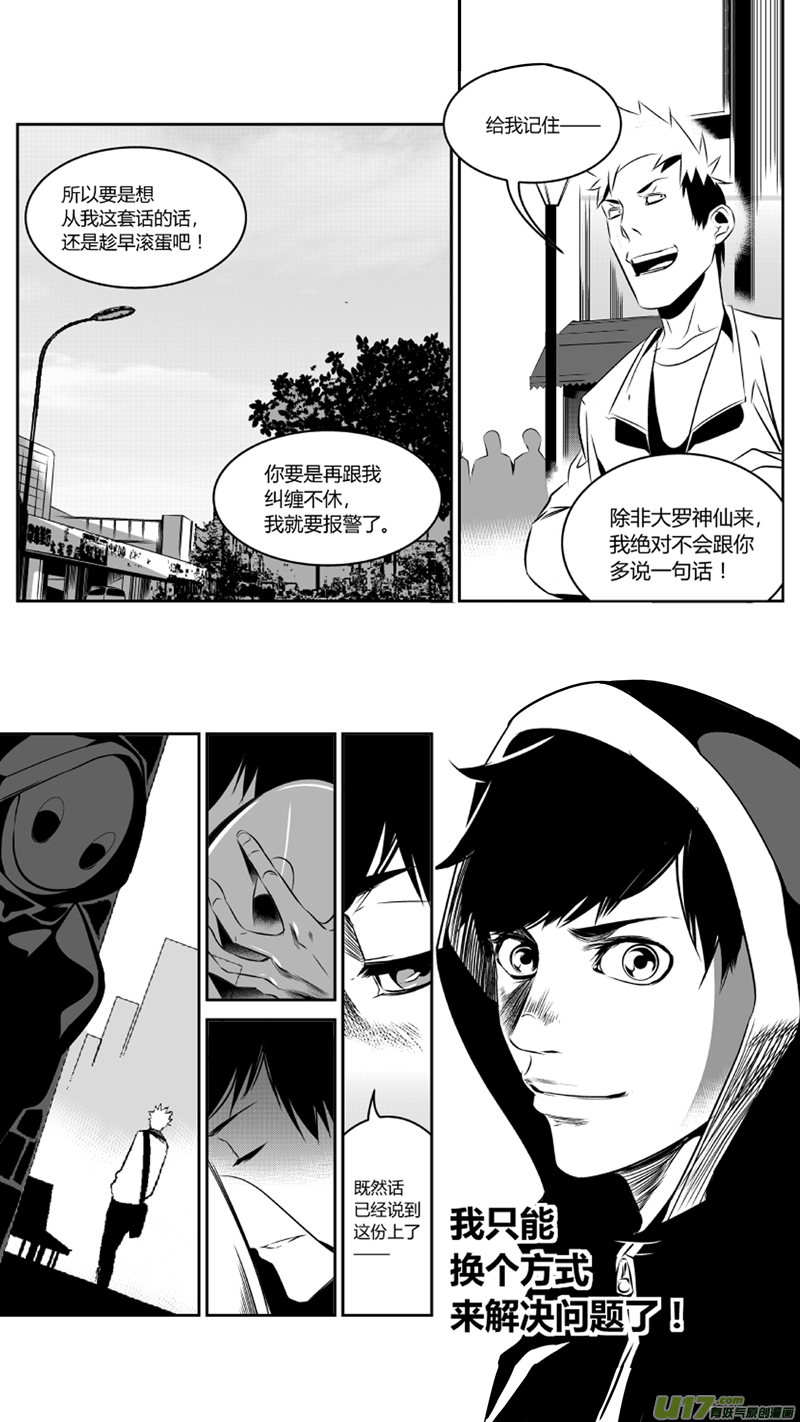 《我有特别的颜艺技巧》40.尾行（下） 第13页