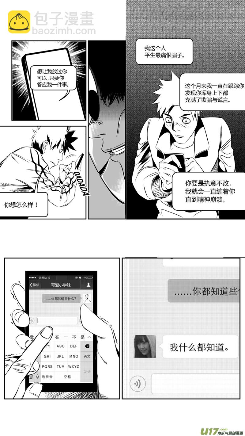 《我有特别的颜艺技巧》40.尾行（下） 第9页