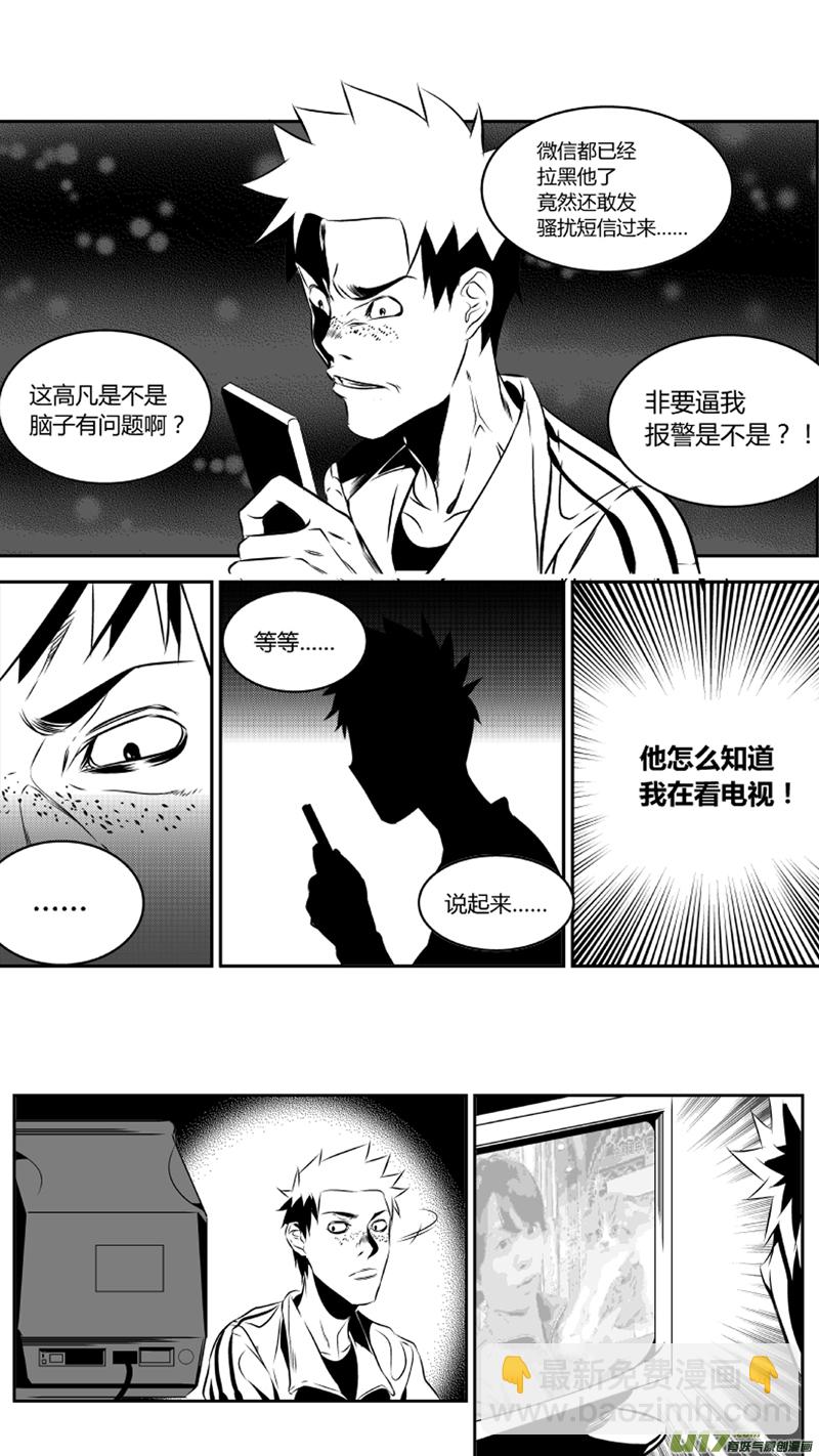《我有特别的颜艺技巧》41.密室（上） 第3页