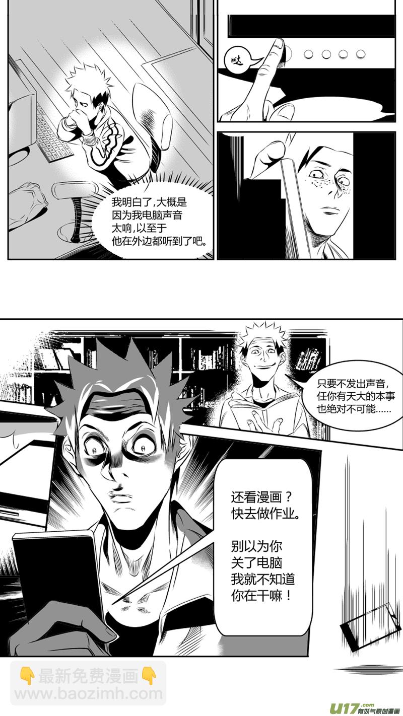 《我有特别的颜艺技巧》41.密室（上） 第4页