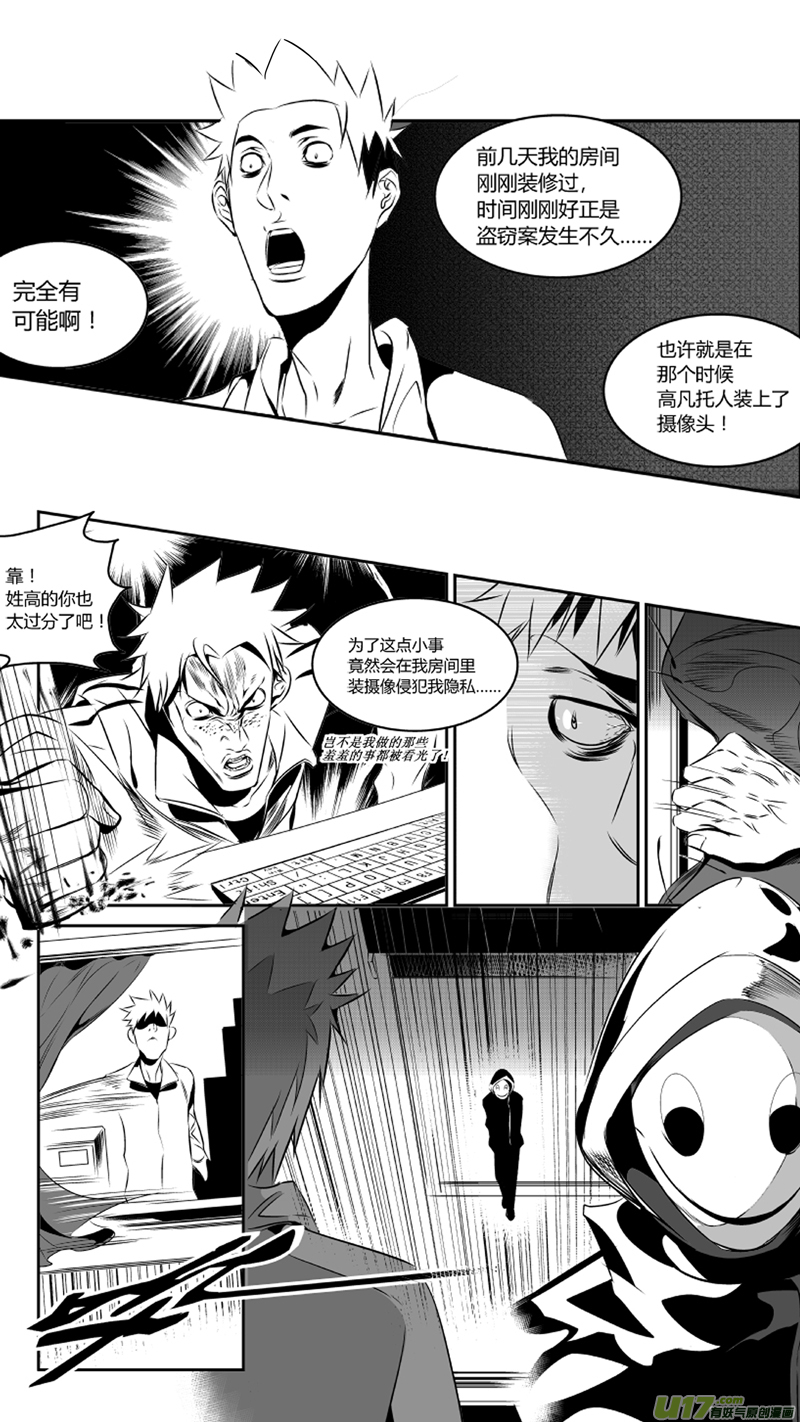 《我有特别的颜艺技巧》41.密室（上） 第6页