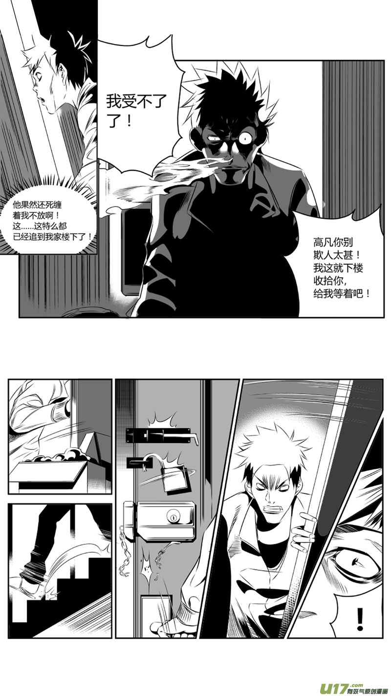《我有特别的颜艺技巧》41.密室（上） 第7页