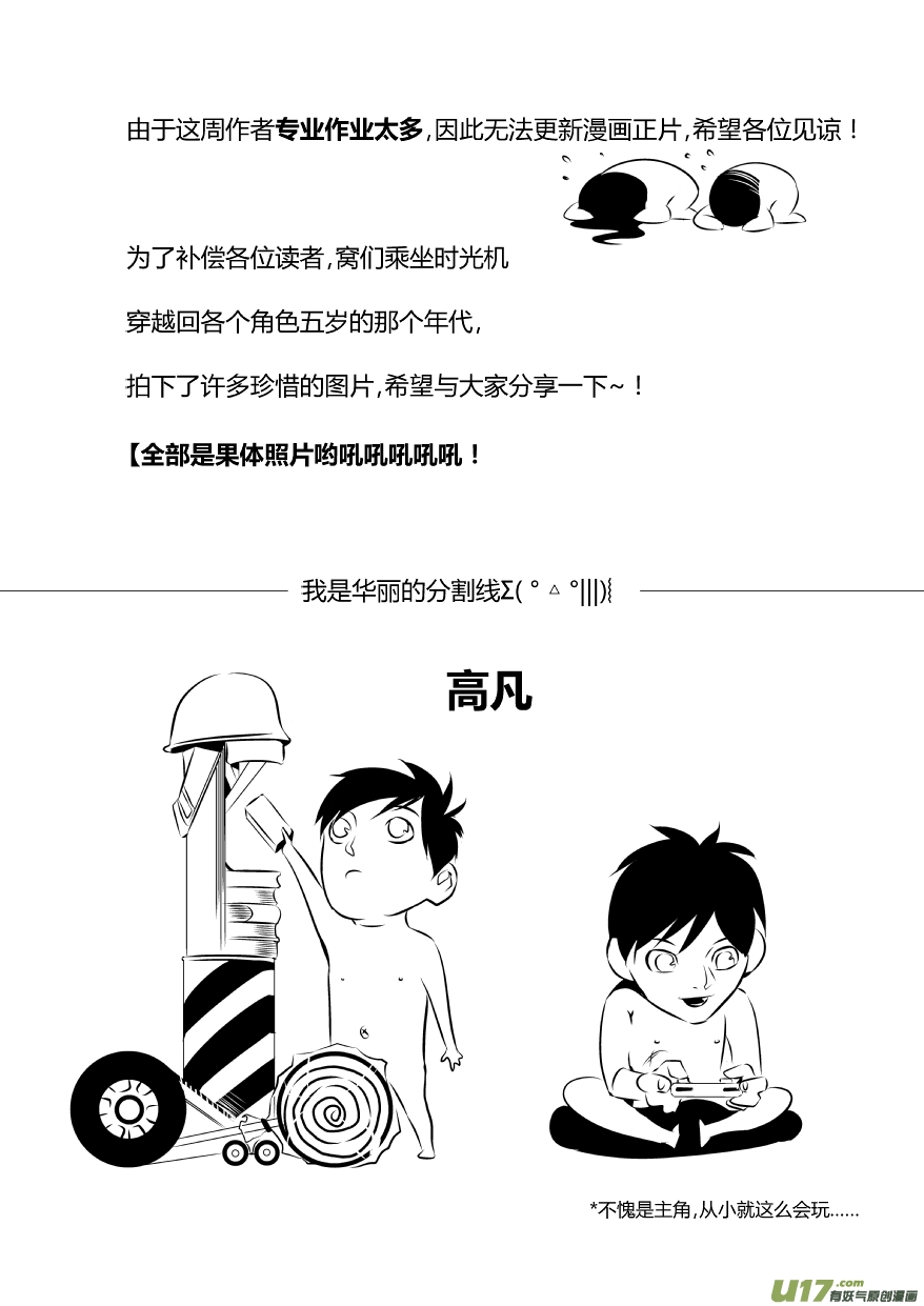 《我有特别的颜艺技巧》全员果体！！！ 第1页