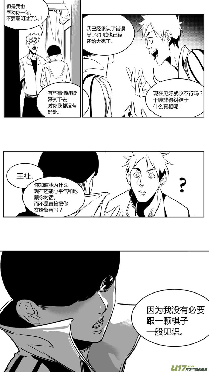 《我有特别的颜艺技巧》44.谜底 第11页
