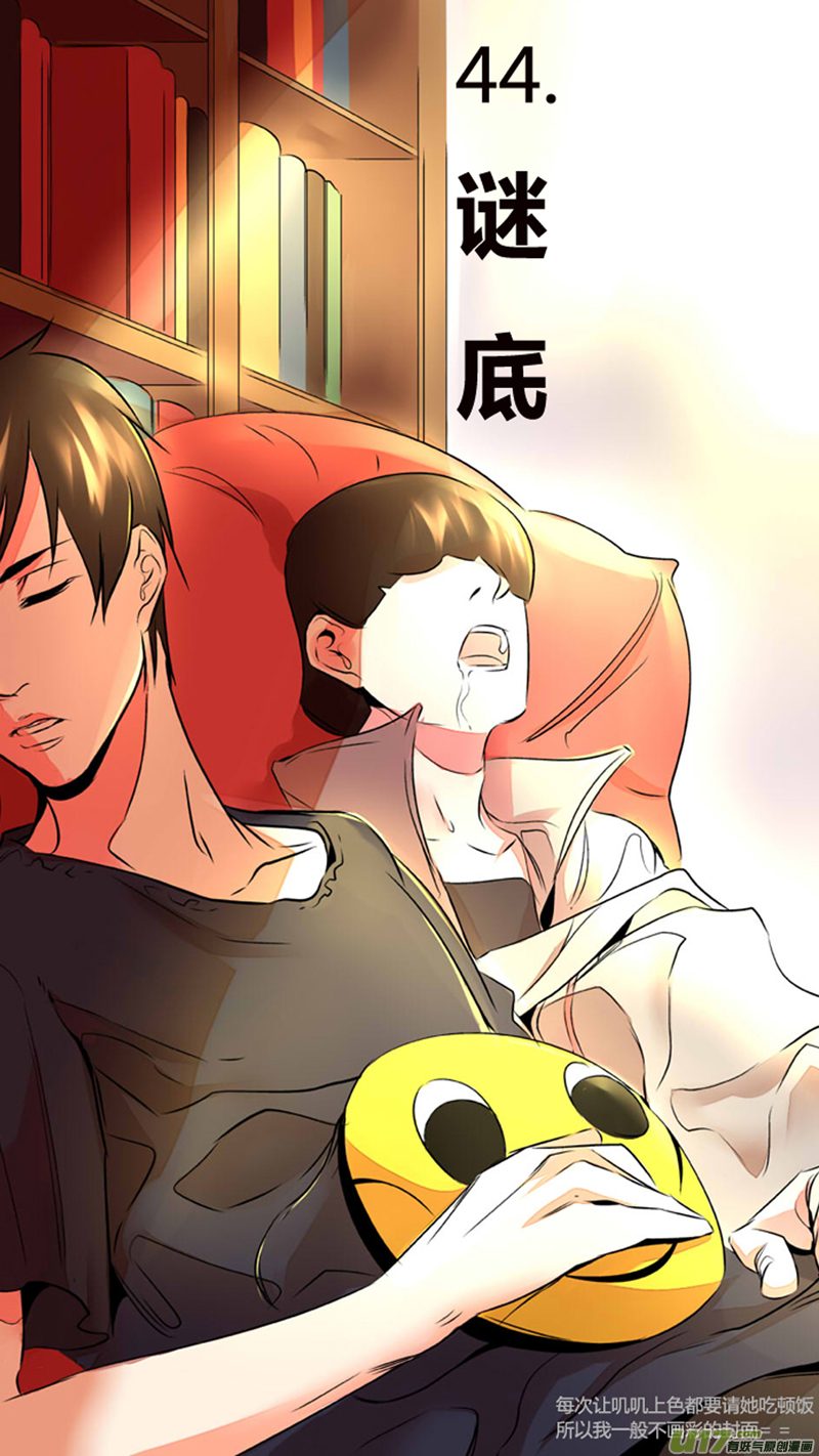 《我有特别的颜艺技巧》44.谜底 第1页