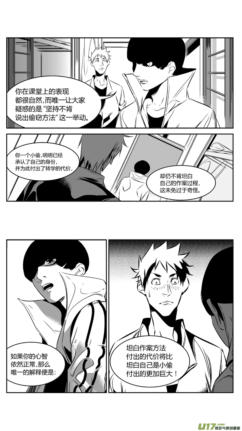 《我有特别的颜艺技巧》44.谜底 第3页
