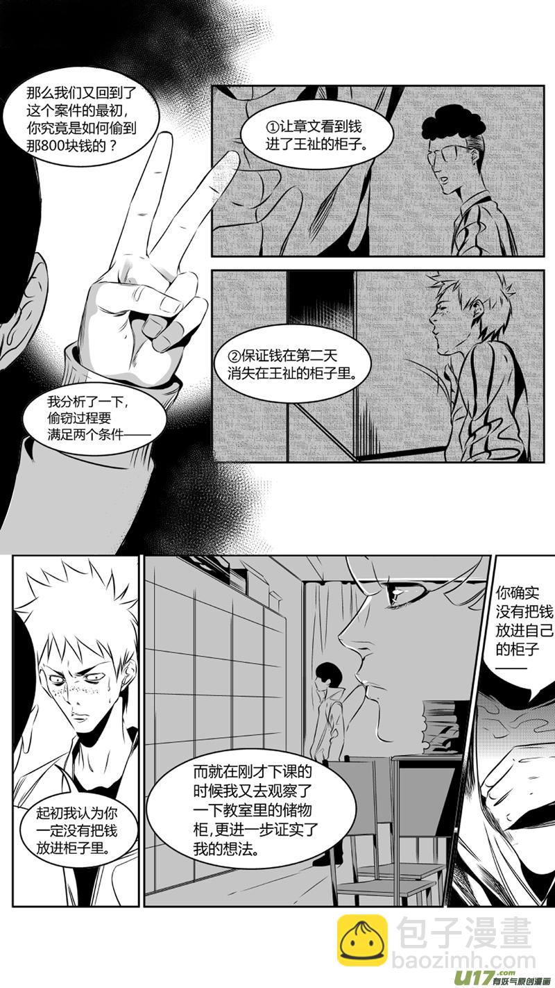 《我有特别的颜艺技巧》44.谜底 第4页