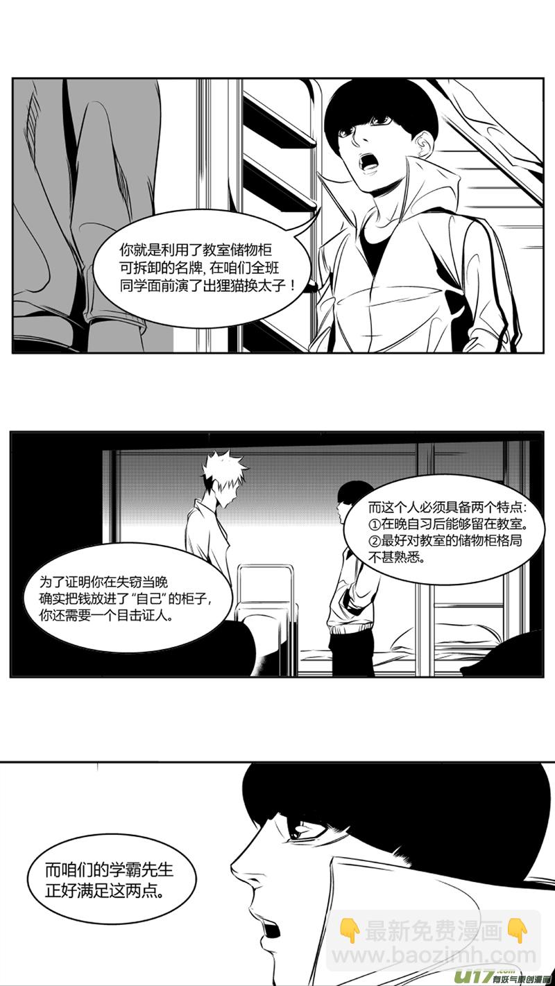 《我有特别的颜艺技巧》44.谜底 第8页