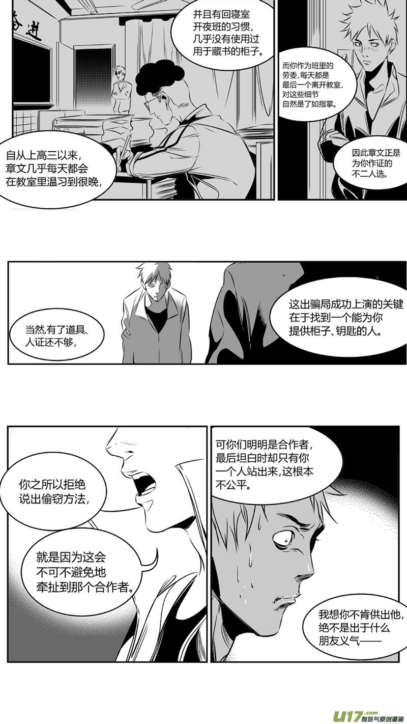 《我有特别的颜艺技巧》44.谜底 第9页