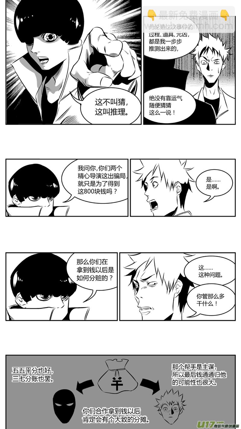 《我有特别的颜艺技巧》45.谜底2.0 第2页