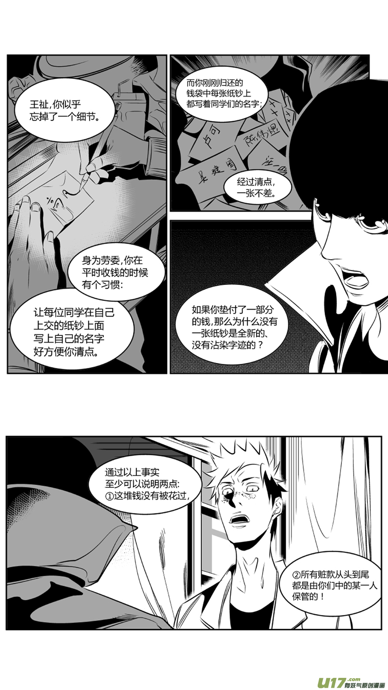 《我有特别的颜艺技巧》45.谜底2.0 第4页