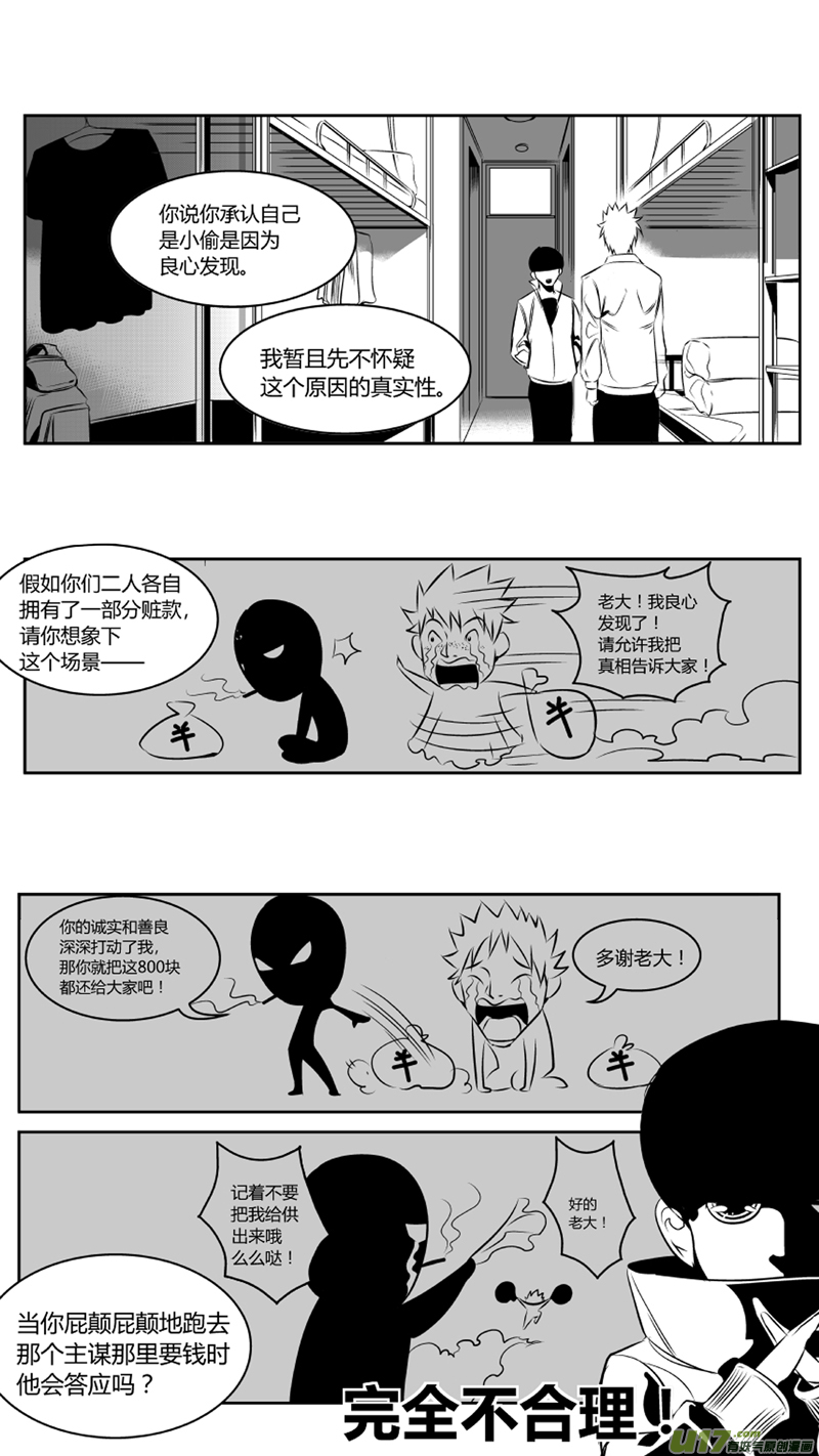 《我有特别的颜艺技巧》45.谜底2.0 第5页