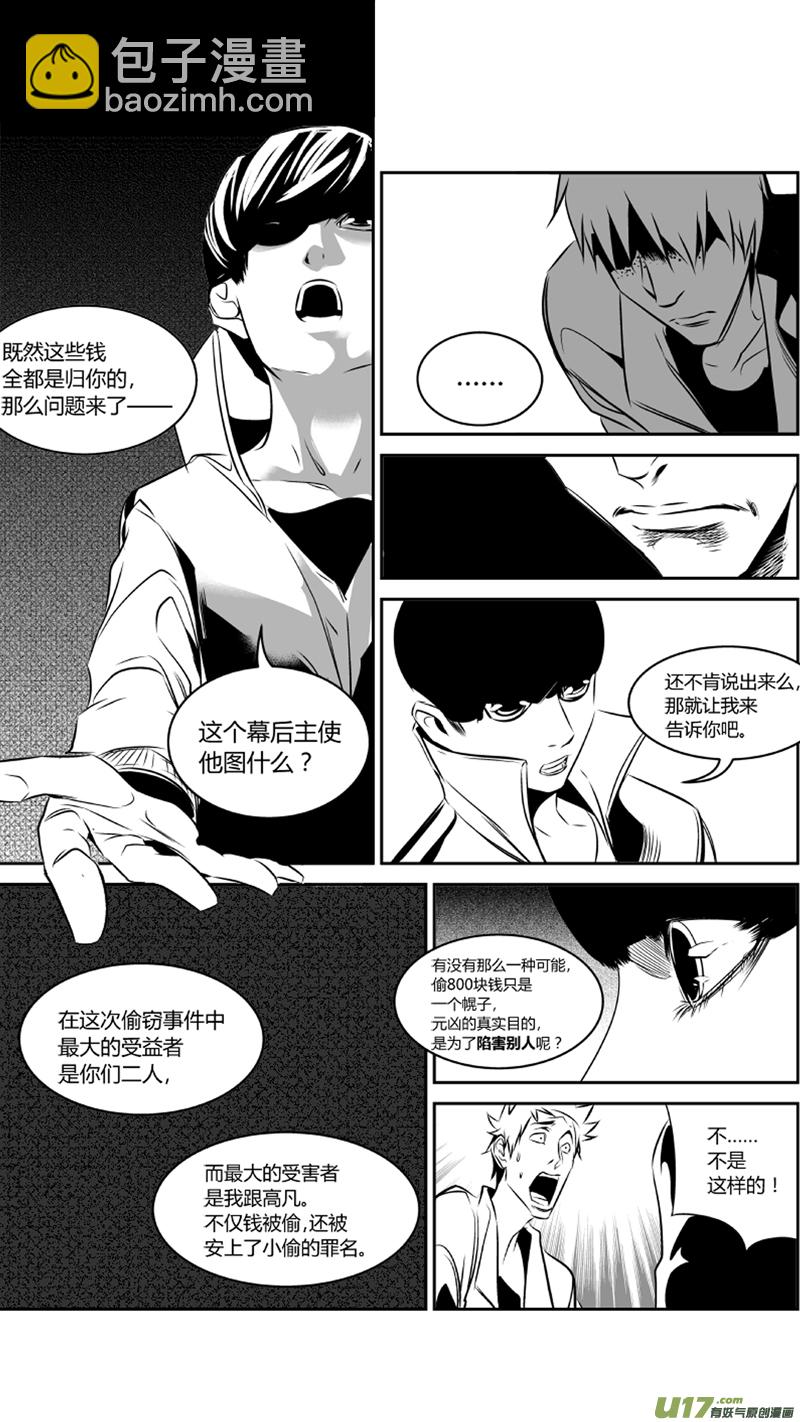 《我有特别的颜艺技巧》45.谜底2.0 第7页
