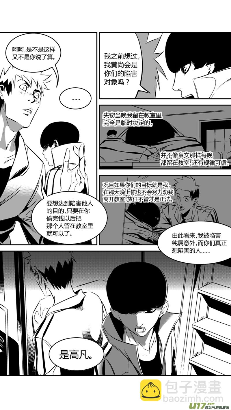 《我有特别的颜艺技巧》45.谜底2.0 第8页