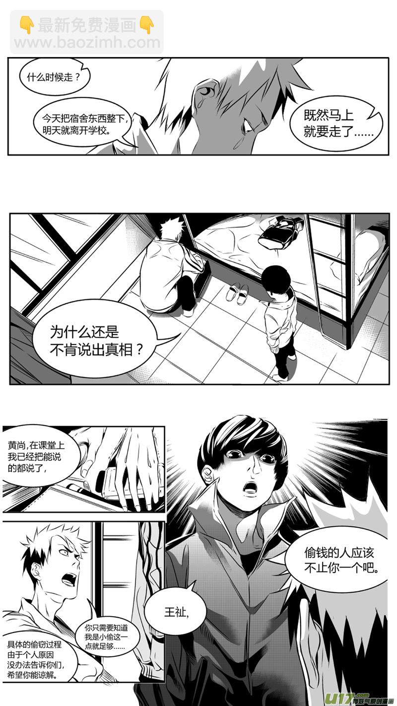 《我有特别的颜艺技巧》43.平反 第15页