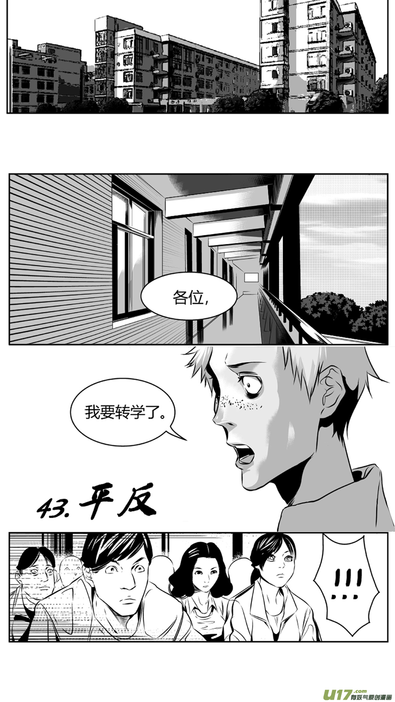 《我有特别的颜艺技巧》43.平反 第1页