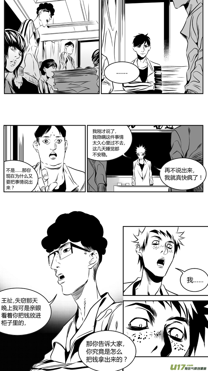 《我有特别的颜艺技巧》43.平反 第5页