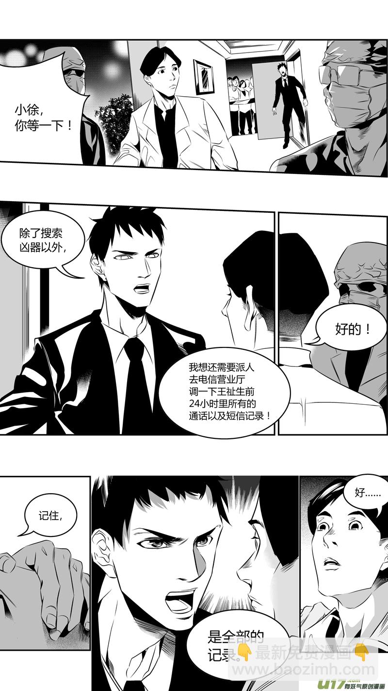 《我有特别的颜艺技巧》49.线索 第10页