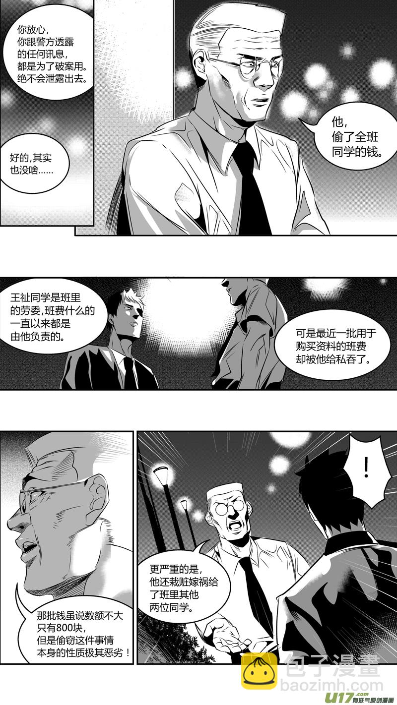 《我有特别的颜艺技巧》49.线索 第12页