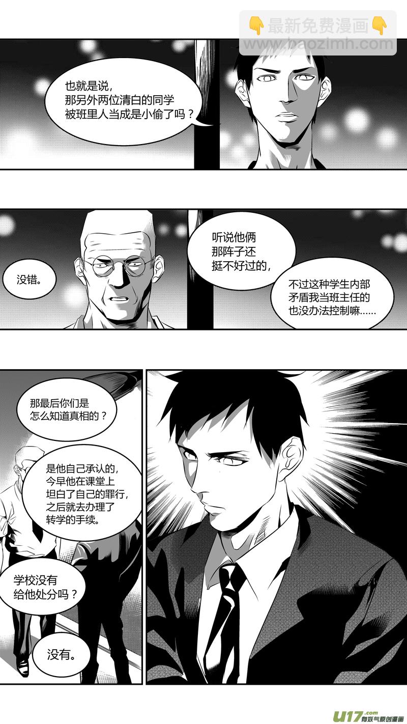 《我有特别的颜艺技巧》49.线索 第13页