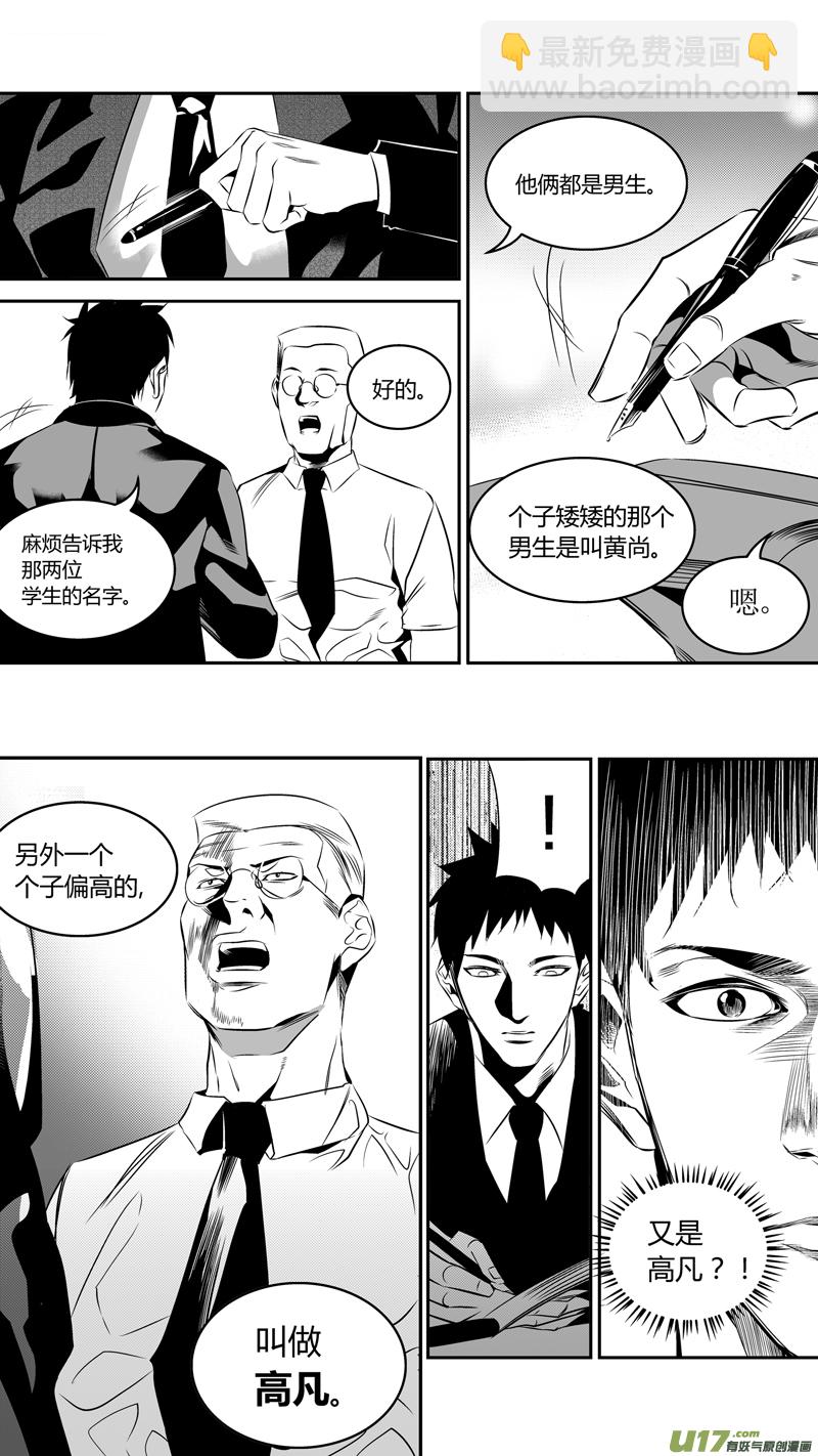 《我有特别的颜艺技巧》49.线索 第14页