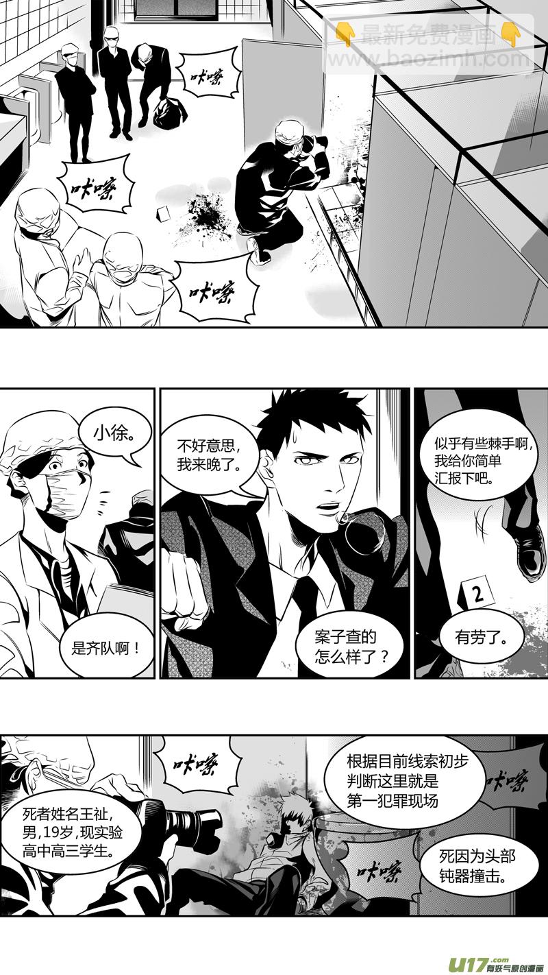 《我有特别的颜艺技巧》49.线索 第2页