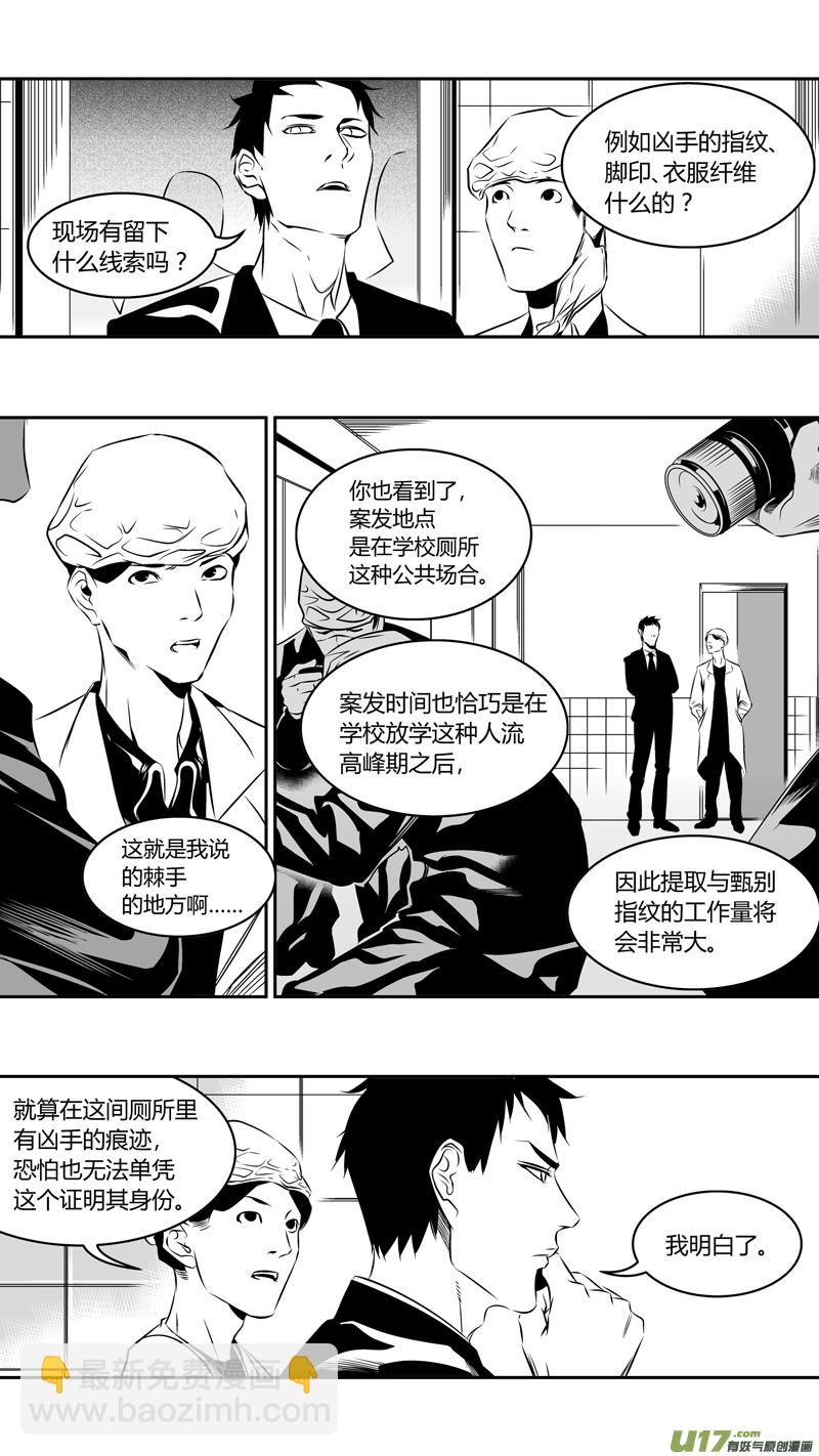 《我有特别的颜艺技巧》49.线索 第3页