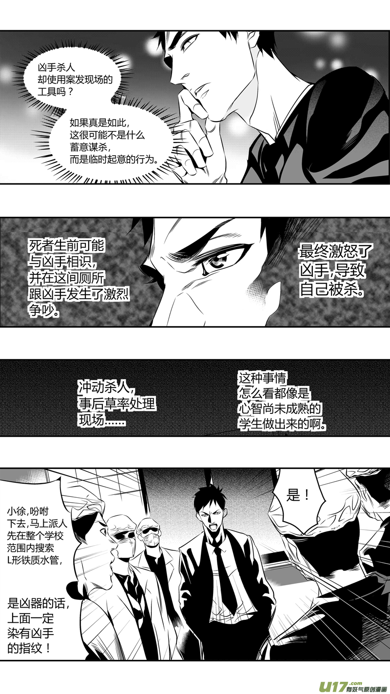 《我有特别的颜艺技巧》49.线索 第7页