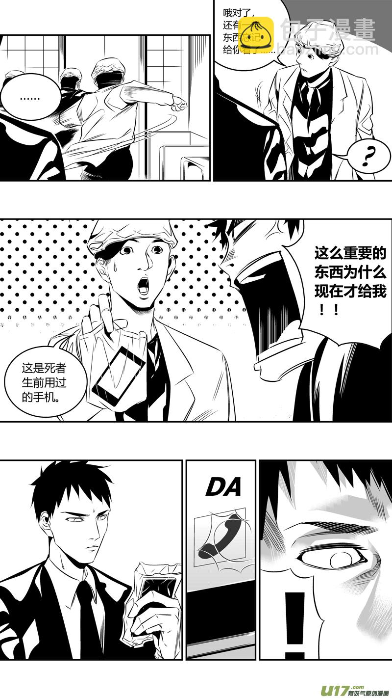 《我有特别的颜艺技巧》49.线索 第8页