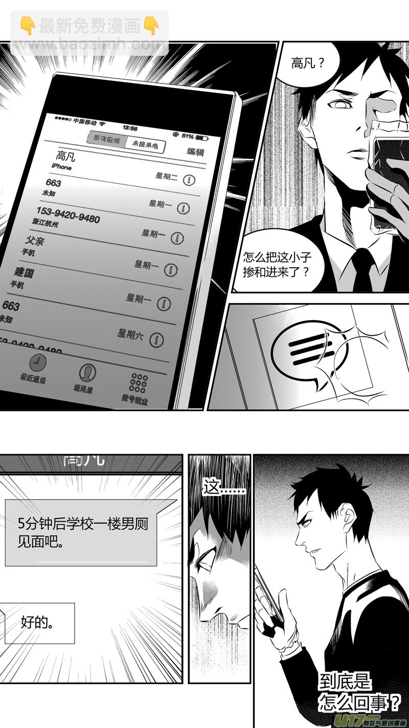 《我有特别的颜艺技巧》49.线索 第9页