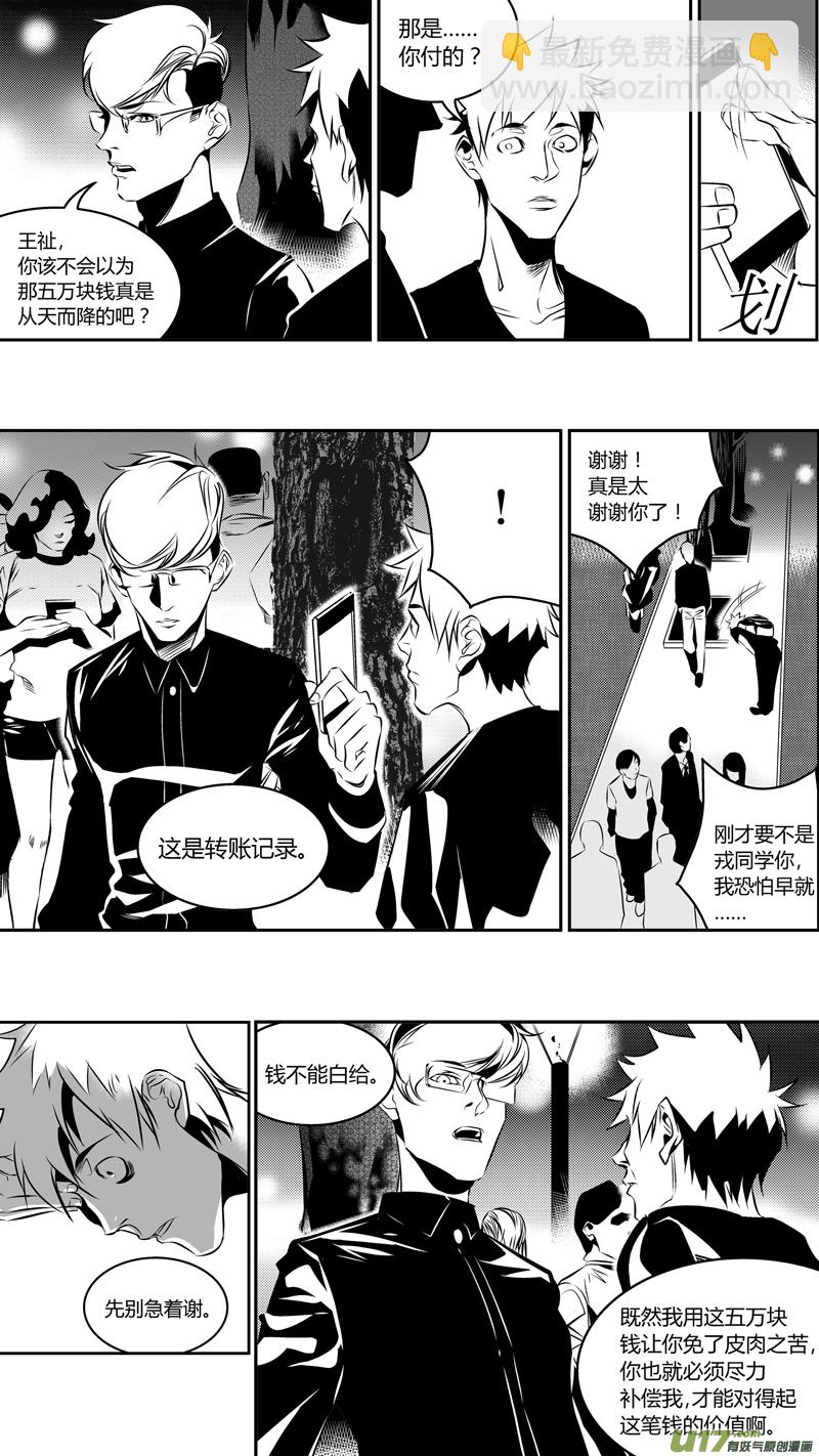 《我有特别的颜艺技巧》48.偿还 第12页