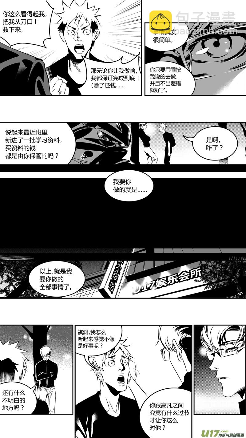 《我有特别的颜艺技巧》48.偿还 第13页