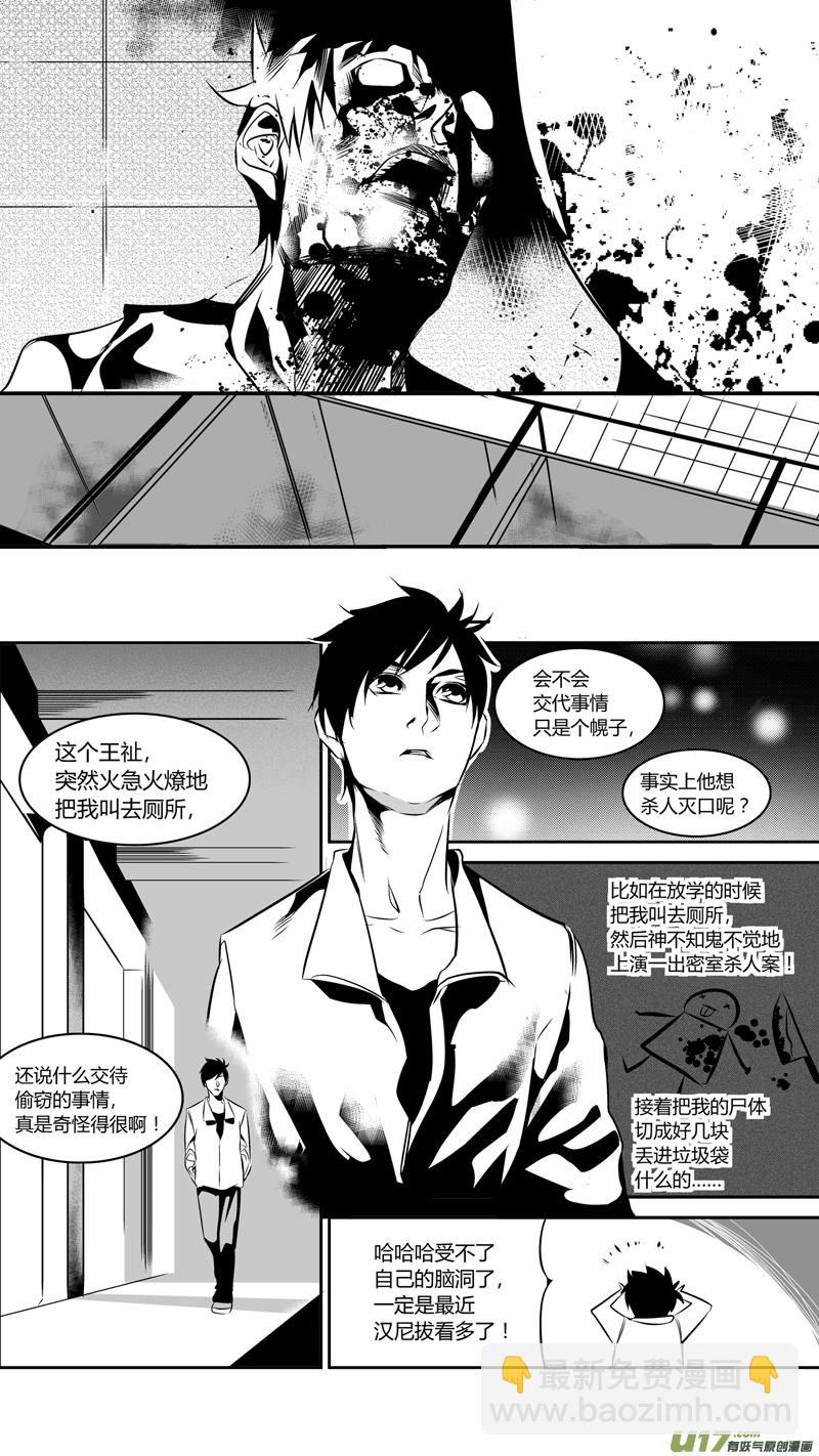 《我有特别的颜艺技巧》48.偿还 第17页
