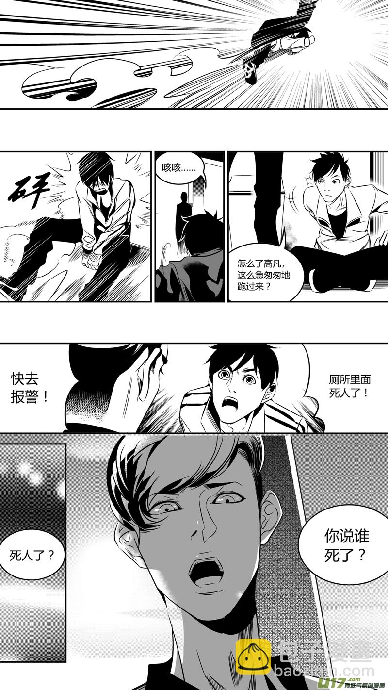 《我有特别的颜艺技巧》48.偿还 第21页