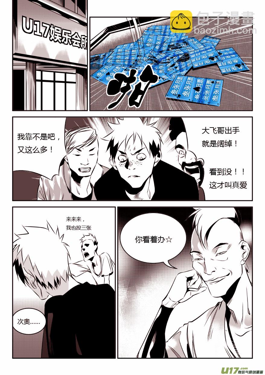 《我有特别的颜艺技巧》48.偿还 第22页