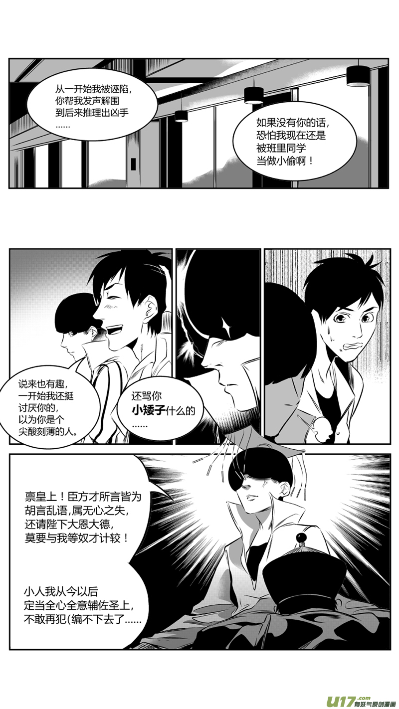 《我有特别的颜艺技巧》46.失控 第5页