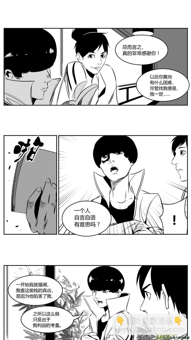 《我有特别的颜艺技巧》46.失控 第6页