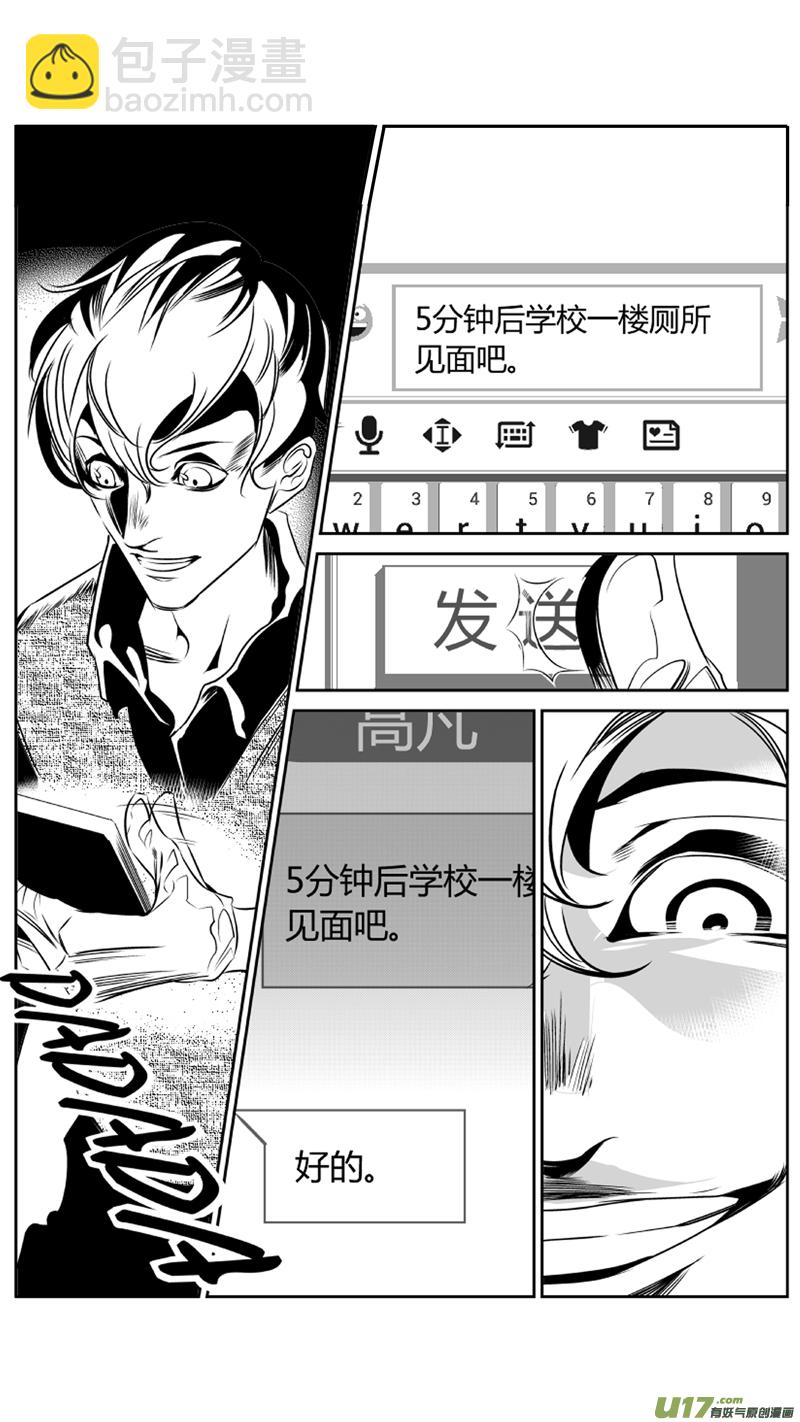 《我有特别的颜艺技巧》47.失控2.0 第10页