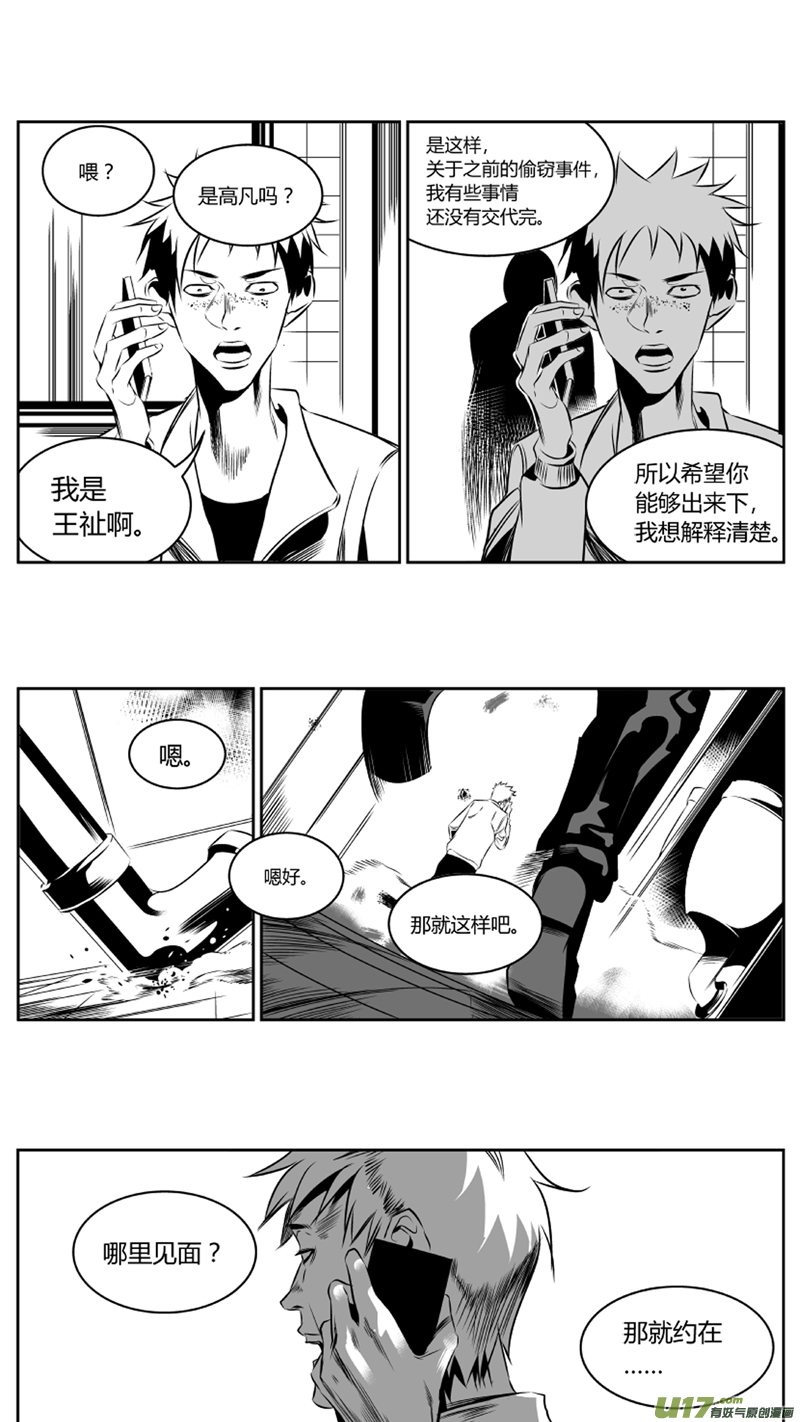 《我有特别的颜艺技巧》47.失控2.0 第1页