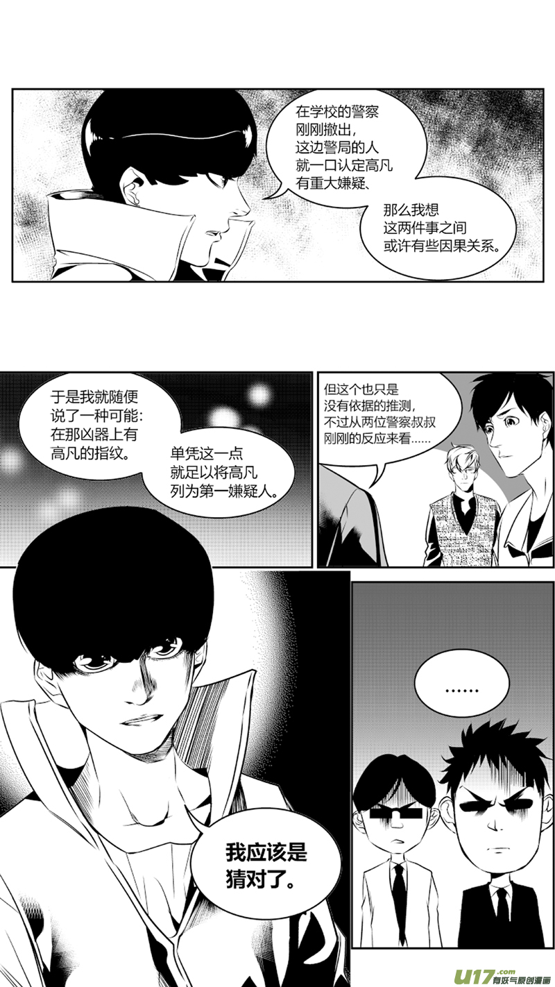 《我有特别的颜艺技巧》53.拘留 第10页