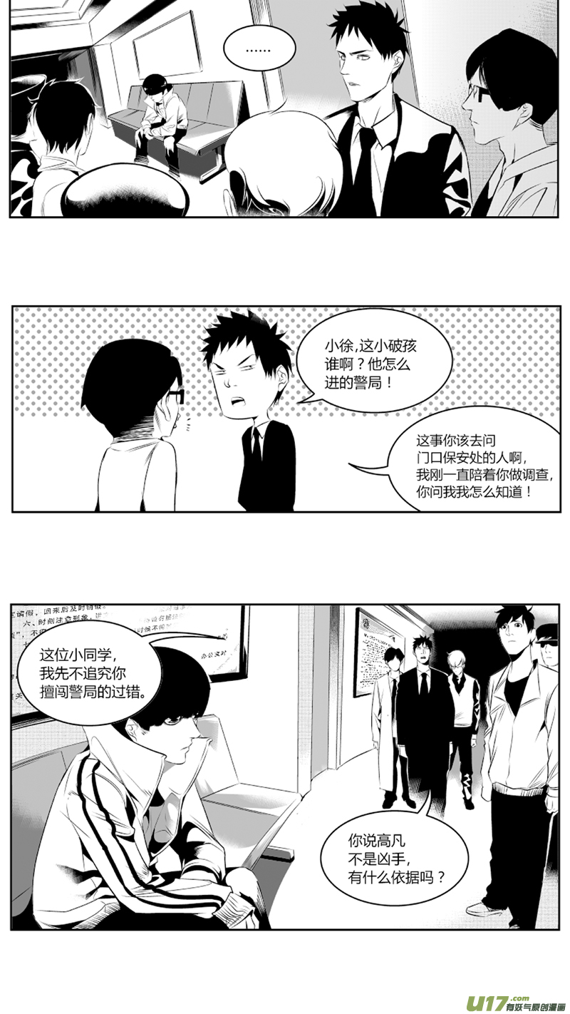 《我有特别的颜艺技巧》53.拘留 第7页