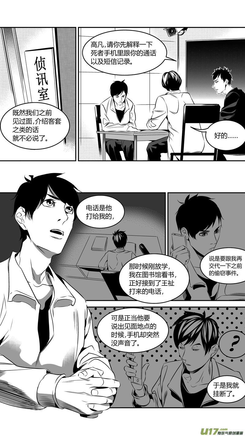 《我有特别的颜艺技巧》50.问答 第11页