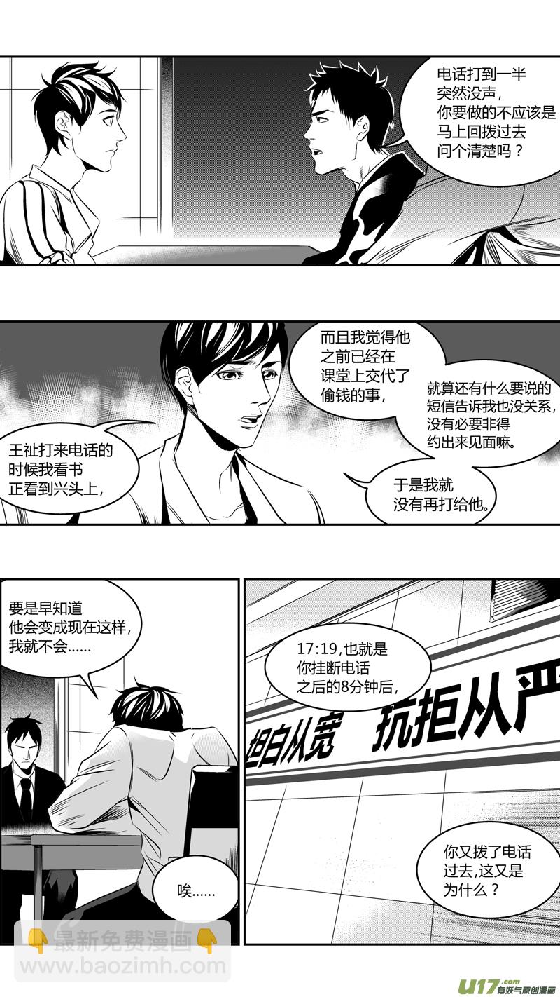 《我有特别的颜艺技巧》50.问答 第12页