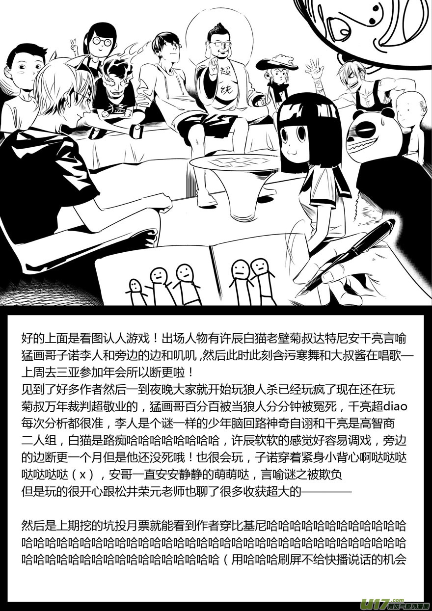 《我有特别的颜艺技巧》50.问答 第16页