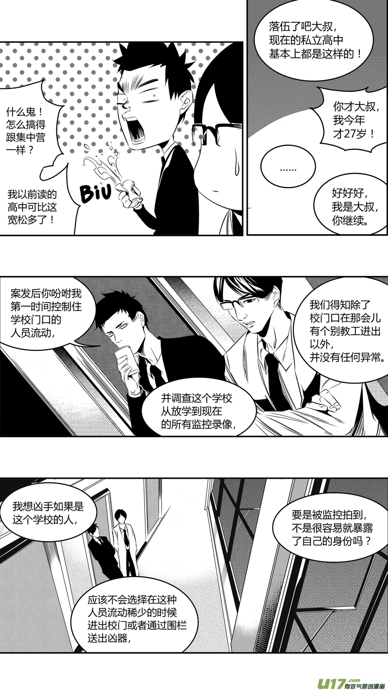 《我有特别的颜艺技巧》50.问答 第8页