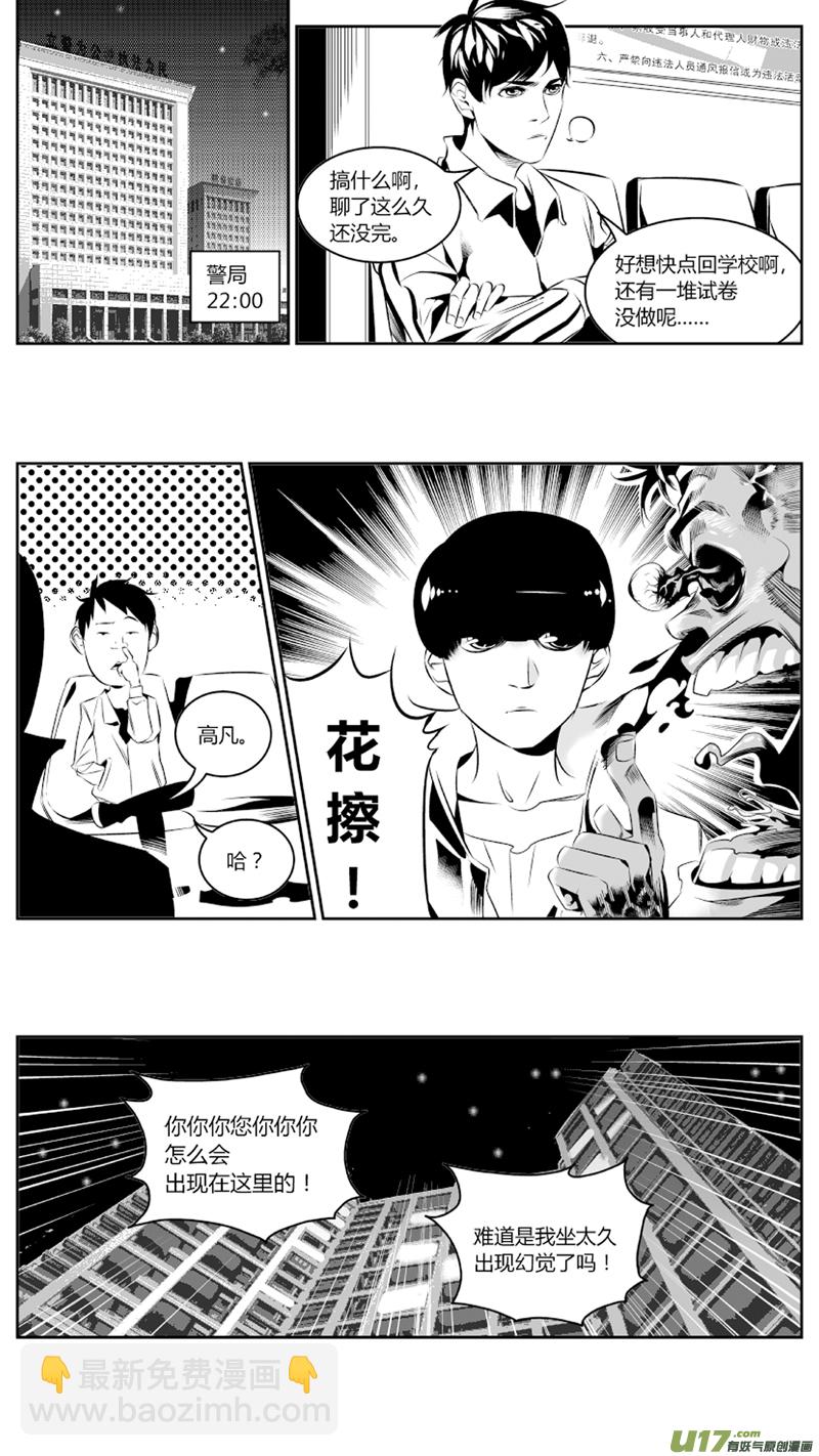《我有特别的颜艺技巧》52.阴谋2.0 第13页