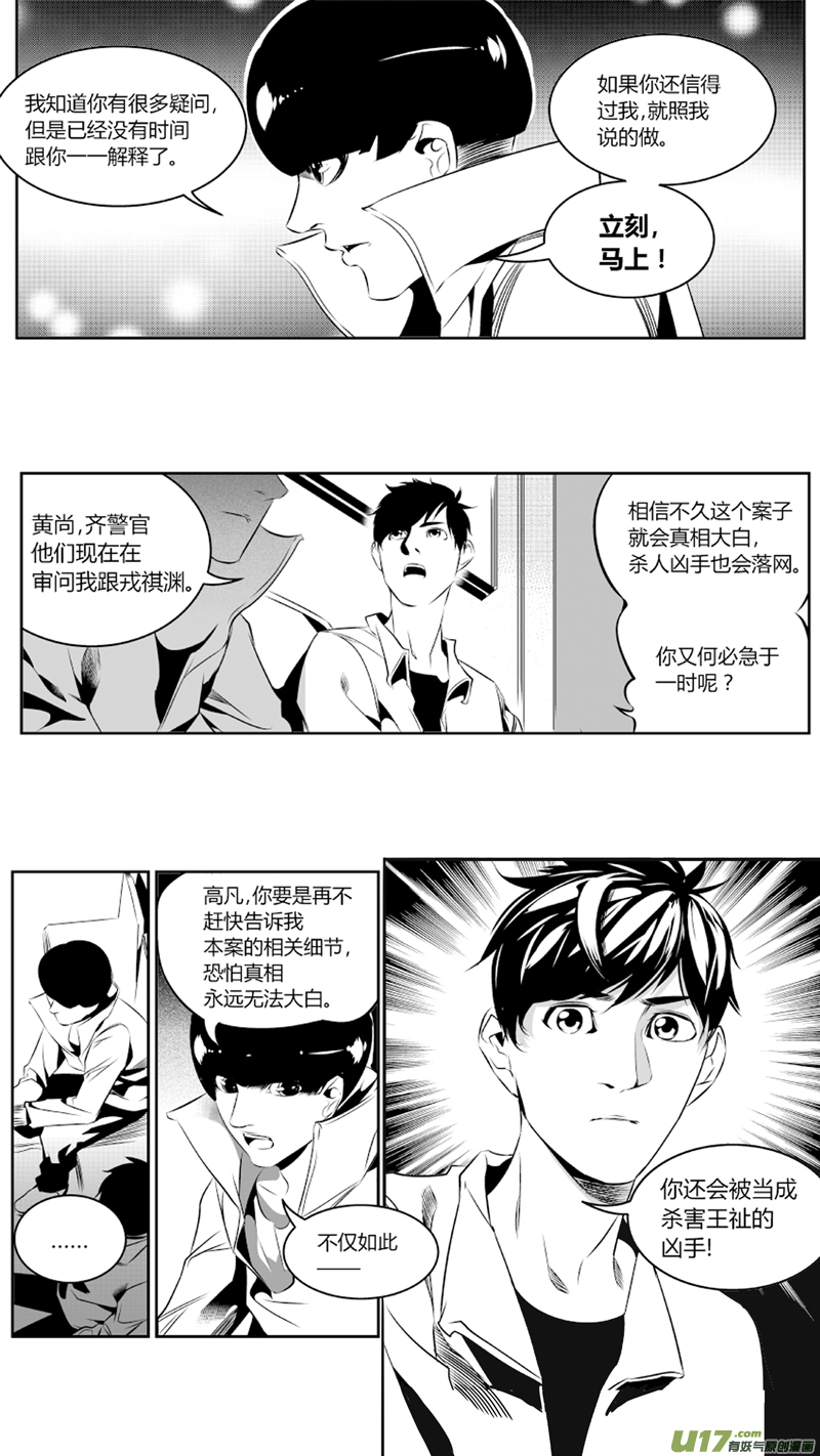 《我有特别的颜艺技巧》52.阴谋2.0 第15页